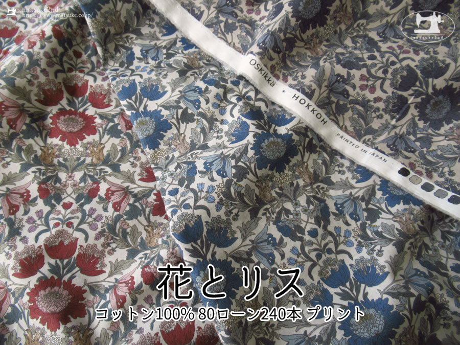 わけあり！お買い得！【コットン ８０ローン２４０本 プリント】　花とリス