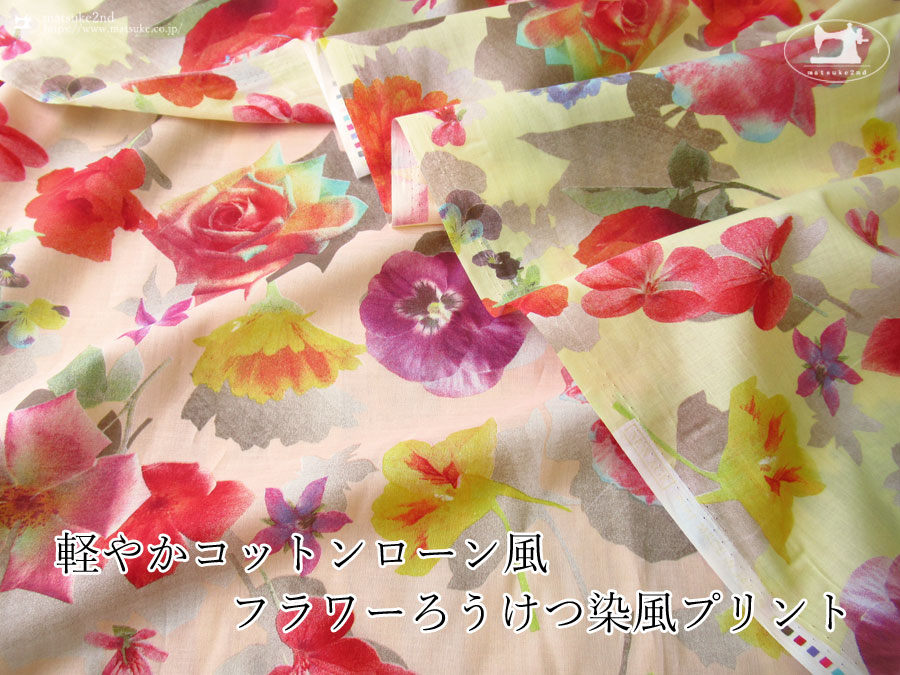 お買い得！ 【アパレル使用反】　ワイド幅　軽やかコットンローン風フラワーろうけつ染風プリント