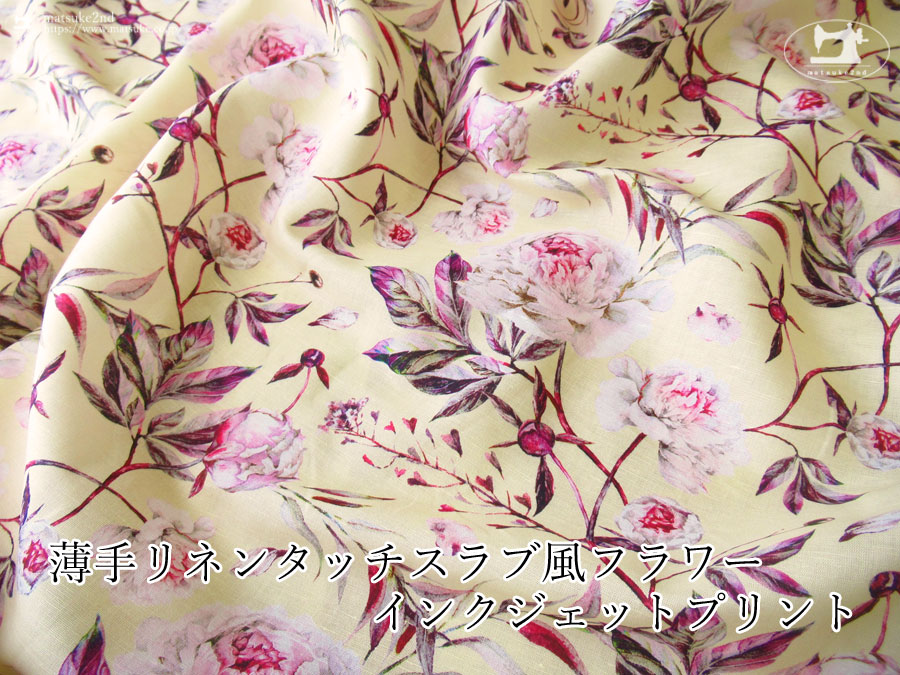 お買い得！ 【デッドストック反】　ワイド幅　薄手リネンタッチスラブ風フラワーインクジェットプリント　クリームイエロー