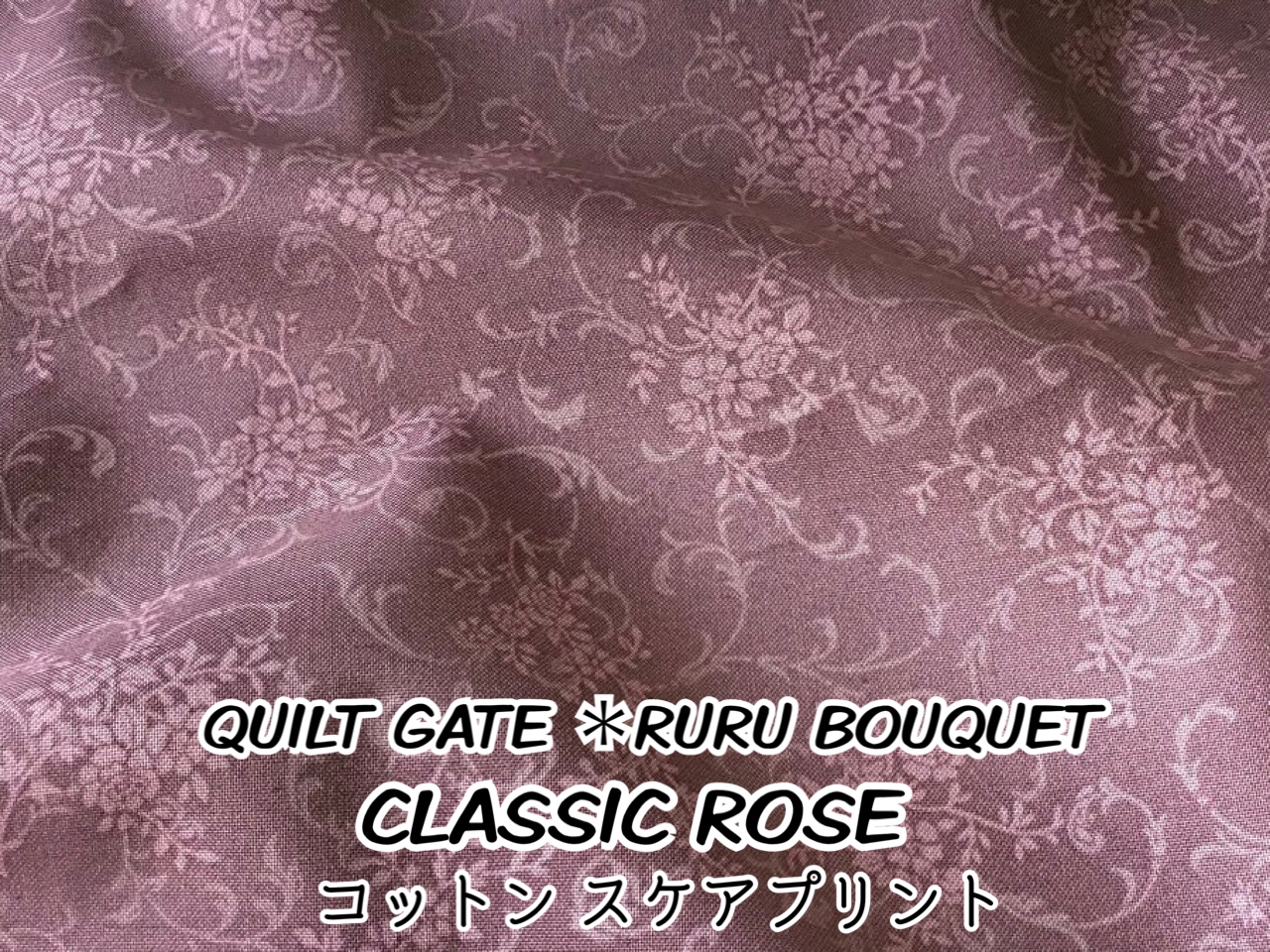 お買い得！【コットン スケアプリント】 QUILT GATE ＊RURU BOUQUET 《CLASSIC ROSE》      グレイッシュラベンダー