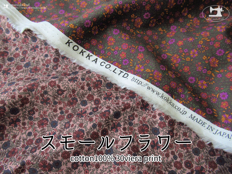 お買い得！コットン３０ビエラプリント『 スモールフラワー 』