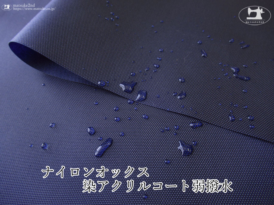 【１ｍ単位で販売】 お買い得！ ナイロンオックス染アクリルコート弱撥水　ネイビー