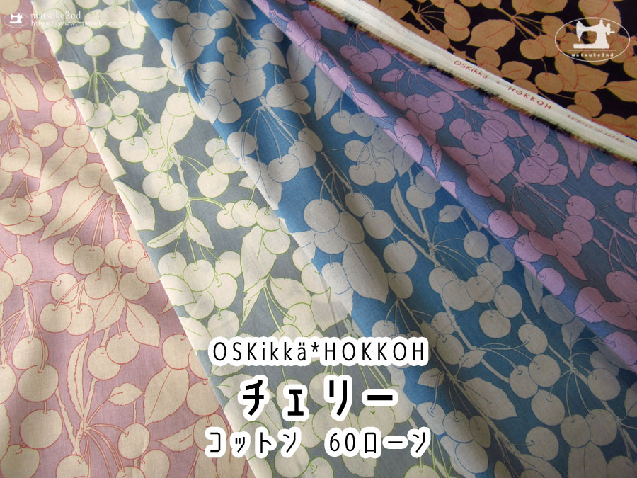 お買い得！【コットン ６０ローン プリント】　チェリー【HOKKOH Oskikka】