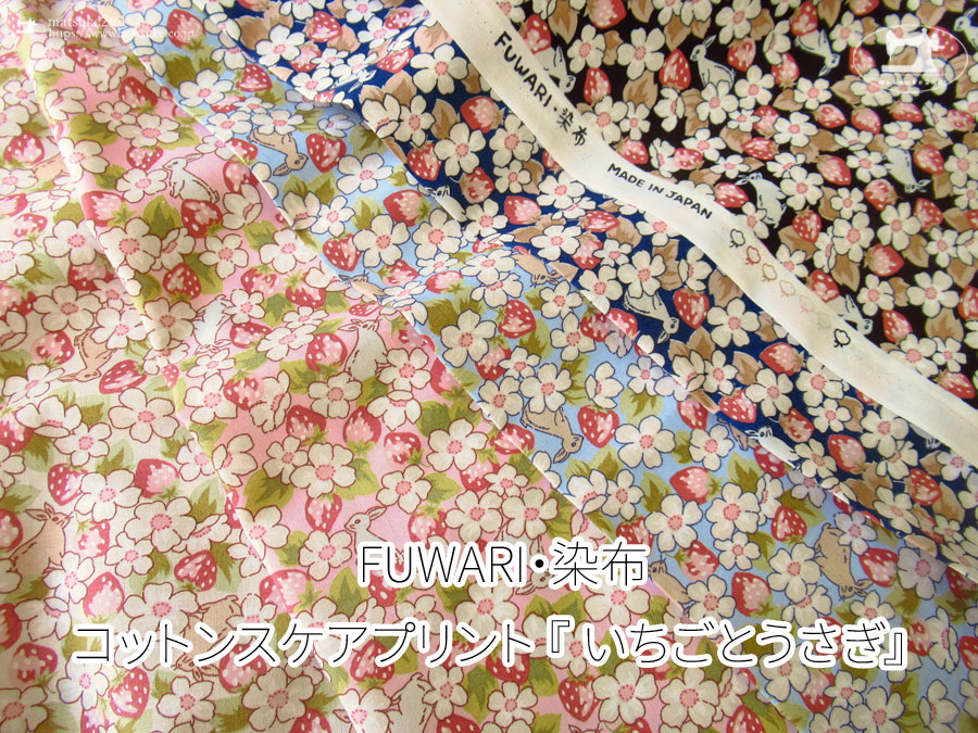 お買い得！【コットン スケアプリント】FUWRI・染布 《 いちごとうさぎ 》