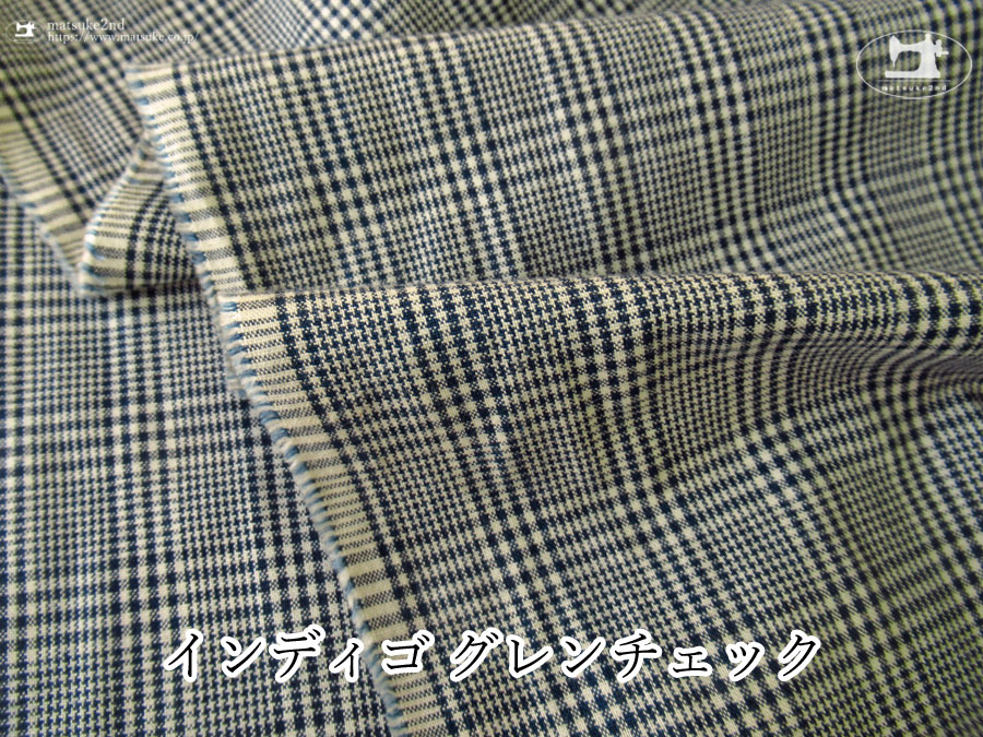 お買い得！【デッドストック反】　インディゴ　グレンチェック　ネイビー×キナリ