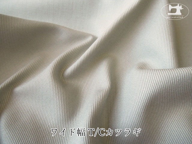 【１ｍ単位で販売】お買い得！ ワイド幅　Ｔ／Ｃカツラギ　ライトサンドグレー