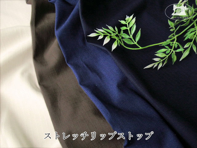 お買い得！　ストレッチリップストップ