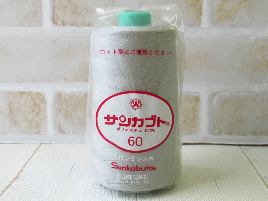 現品処分！ほぼ新品　『サンカブト スパンミシン糸 ６０番手／５０００m巻き』色番：８１