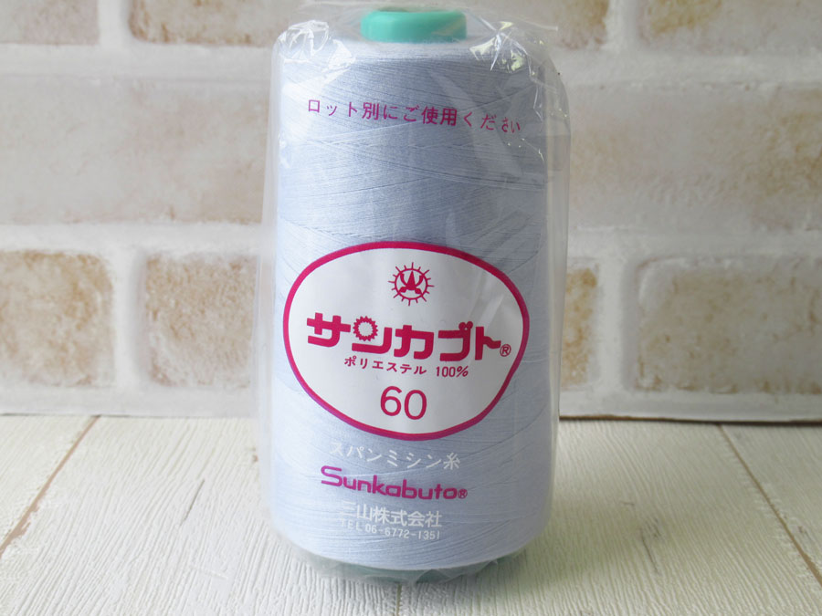 現品処分！ほぼ新品　『サンカブト スパンミシン糸 ６０番手／５０００m巻き』色番：３４０