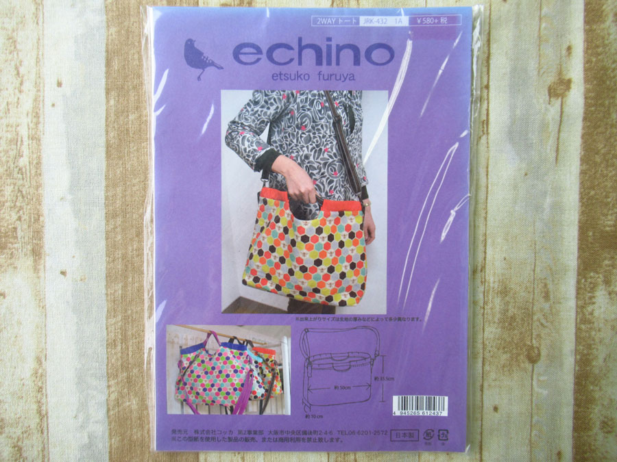 現品処分！訳あり！　型紙(パターン)『echino エチノ / 2WAYトート』