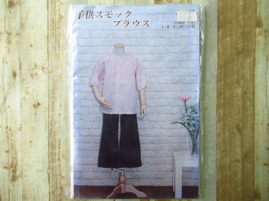 現品処分！訳あり！　型紙(パターン)『子供スモックブラウス/ epo / 50183』　サイズ４・６・８・１０・１２号