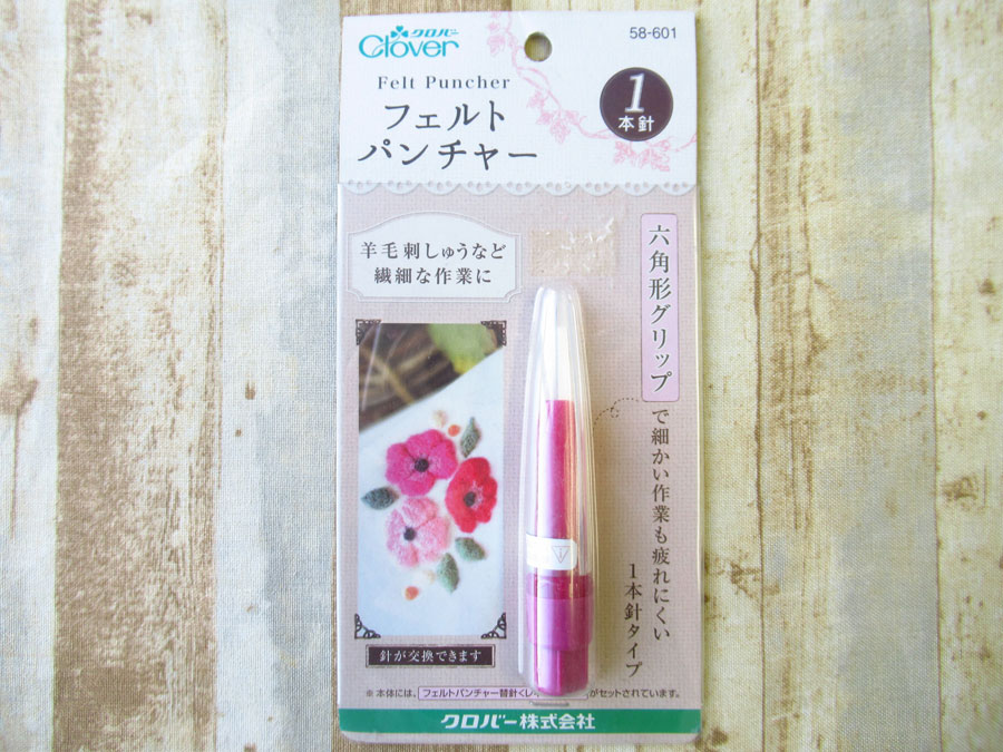 現品処分！ほぼ新品！　クロバー　フェルトパンチャー〈１本針〉