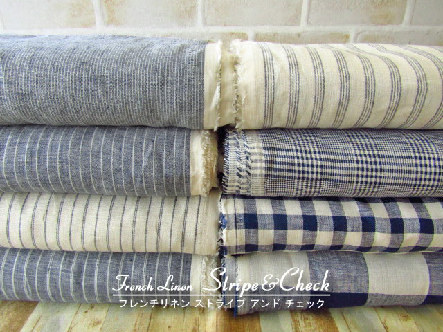 【リネン１００％】 ＊フレンチリネン＊ 『 ストライプ＆チェック 』　