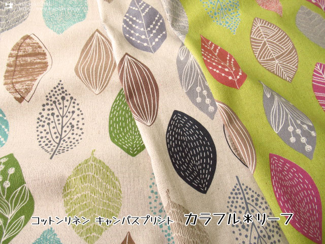 【コットンリネンキャンバスプリント  】　カラフル＊リーフ