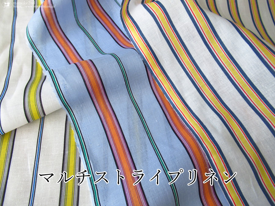 【リネン１００％】  マルチストライプリネン