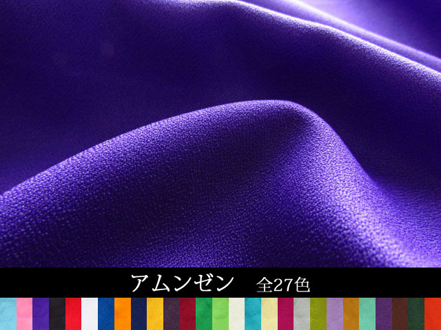 こまかな梨地織りがステキな 『 アムンゼン 』