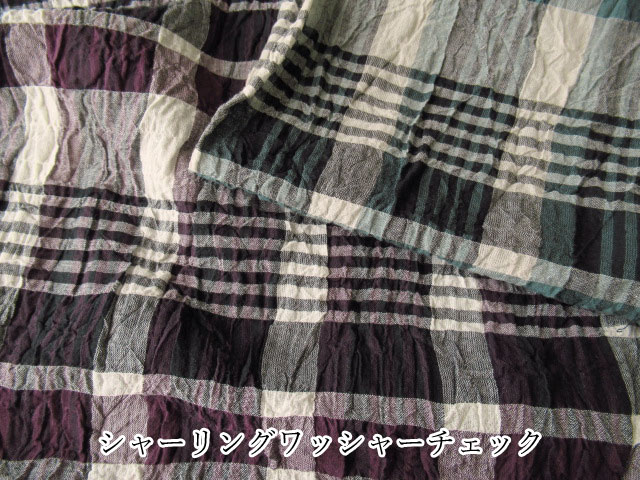 ふんわり軽やか　『 シャーリングワッシャーチェック 』