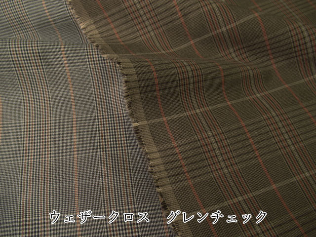 【コットン】　ウェザークロス　『 グレンチェック 』