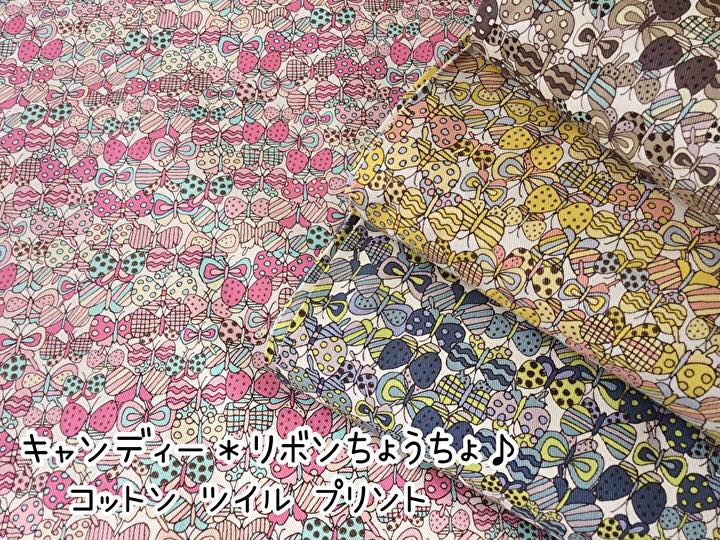 【コットン ツイルプリント】 キャンディー＊リボンちょうちょ♪