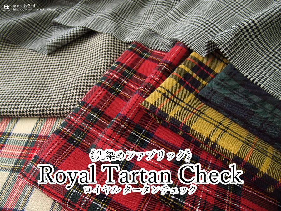再入荷！【コットン】ワイド幅　 ロイヤルタータンチェック 《先染めファブリック　》