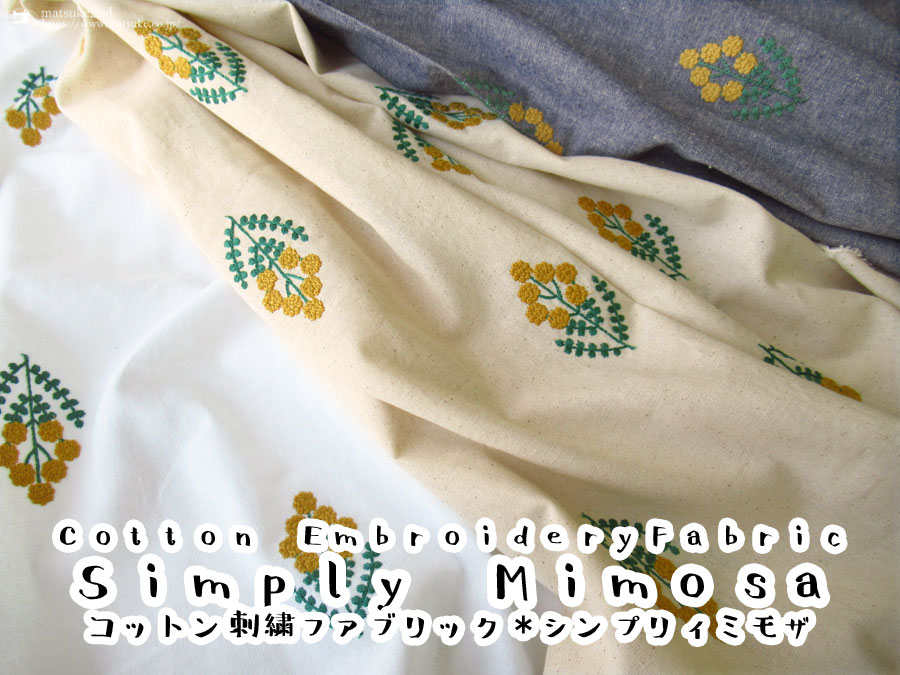 【コットン】Simply Mimosa＊シンプリィミモザ《刺繍ファブリック》
