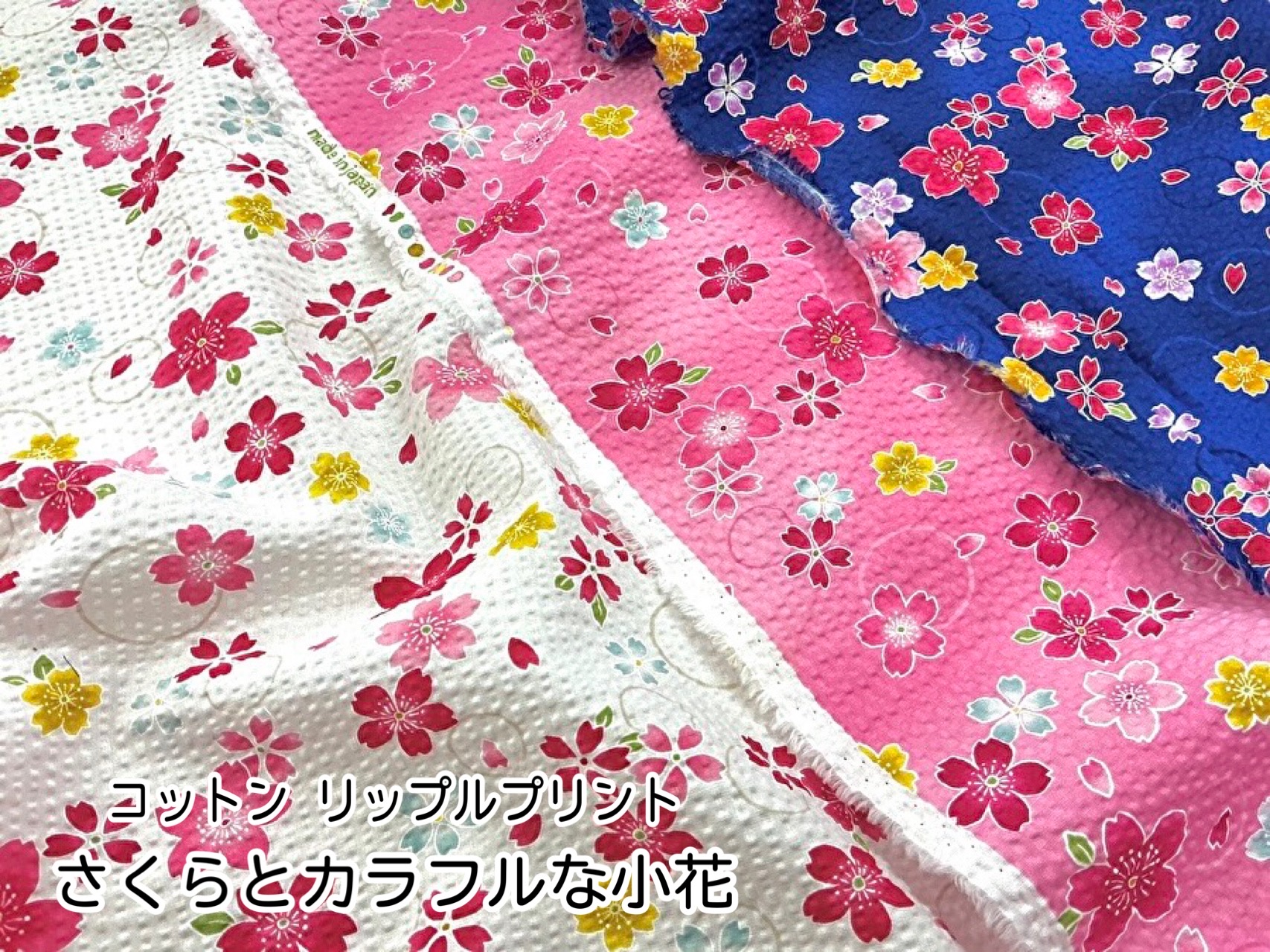 【コットン リップル】　さくらとカラフルな小花