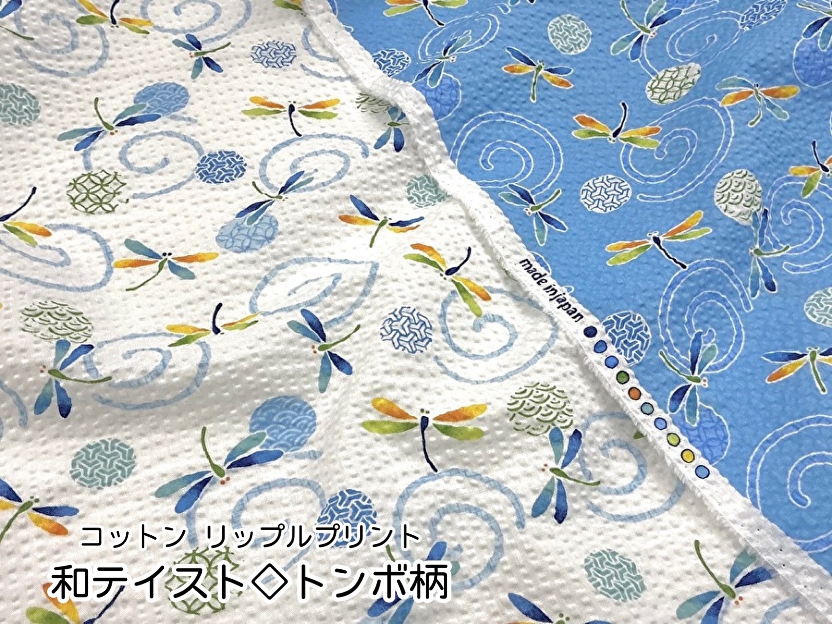 【コットン リップル】　和テイスト◇トンボ柄