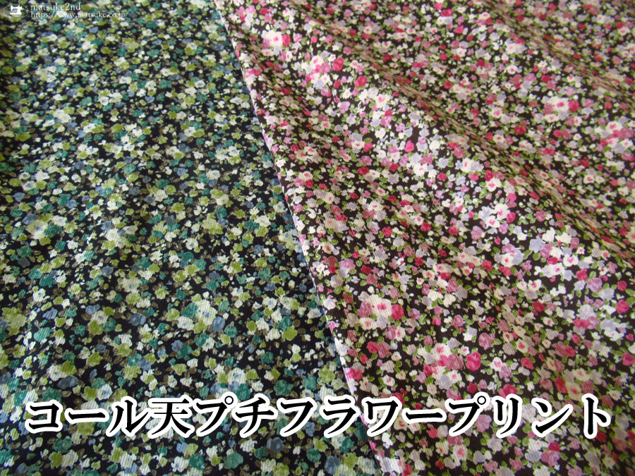 【コーデュロイ(コール天)プリント】　コール天プチフラワープリント
