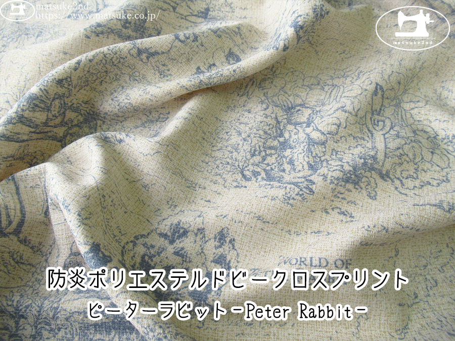 お買い得！ 【アパレル使用反】　防炎ポリエステルドビークロスプリント『ピーターラビット‐Peter Rabbit‐』　サンドベージュ×くすみブルー系