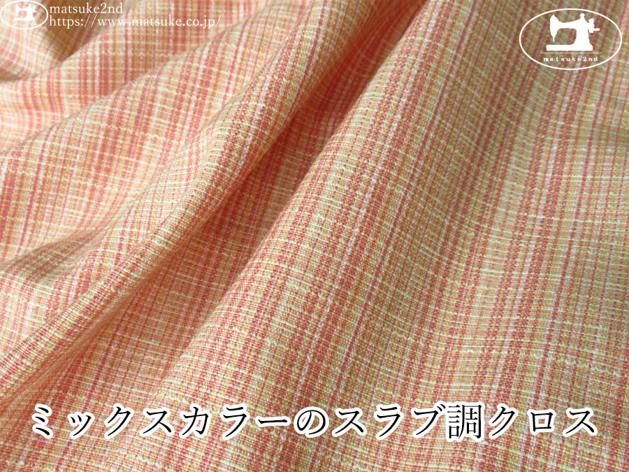 【１ｍ単位で販売】お買い得！　ミックスカラーのスラブ調クロス　ピンク系