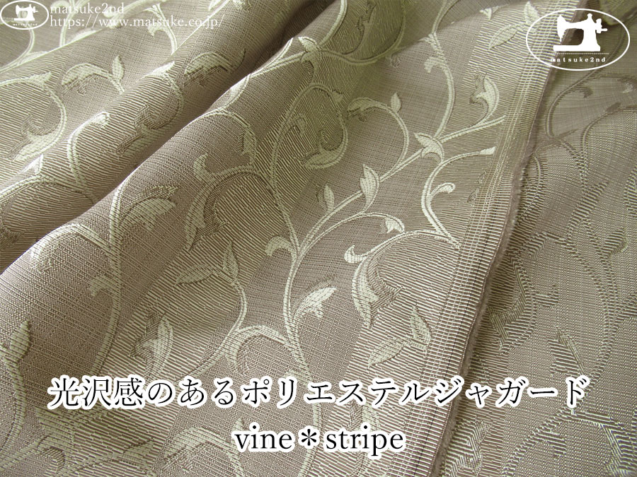 【１ｍ単位で販売】お買い得！　光沢感のあるポリエステルジャガード『vine＊stripe』　モカグレー系