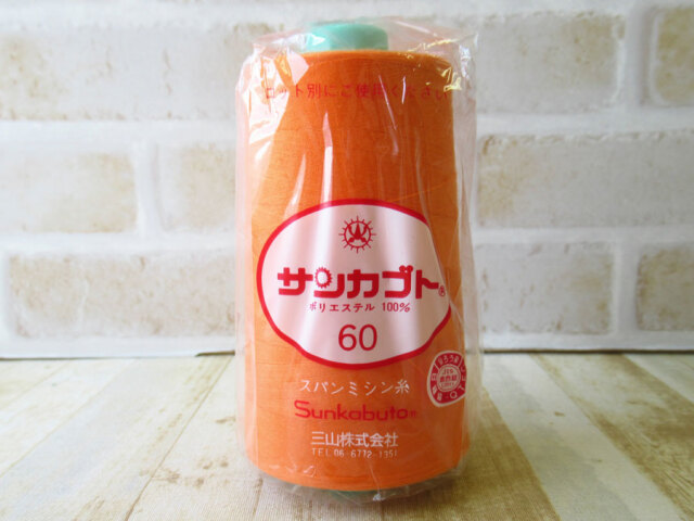現品処分！ほぼ新品　『サンカブト スパンミシン糸 ６０番手／５０００m巻き』色番：１５