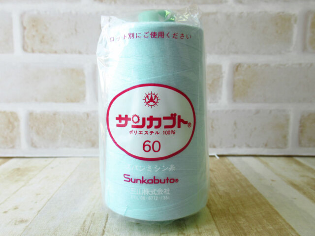 現品処分！ほぼ新品　『サンカブト スパンミシン糸 ６０番手／５０００m巻き』色番：３４２