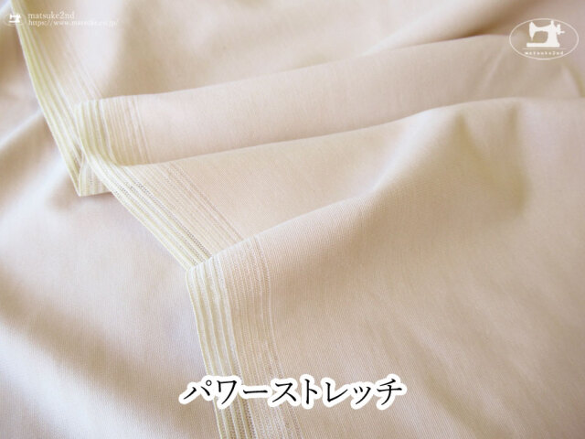 【デッドストック反】　パワーストレッチ無地　ベージュ