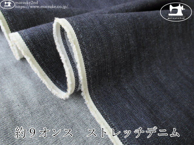お買い得！【デッドストック反】　約９オンス　ストレッチデニム　ネイビー