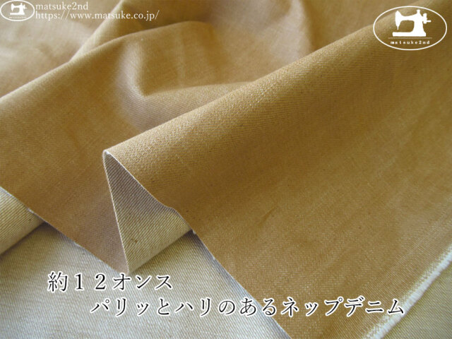 お買い得！【デッドストック反】　約１２オンス 　パリッとハリのあるネップデニム　キャメルベージュ