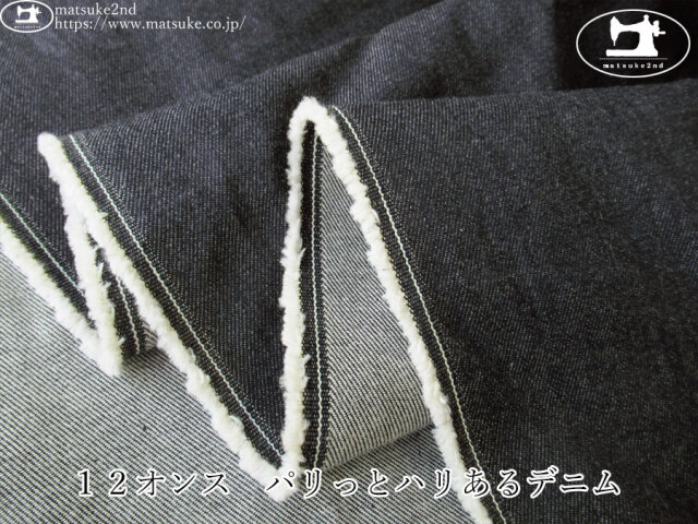 お買い得！【デッドストック反】　１２オンス　パリっとハリあるデニム　ダークネイビー