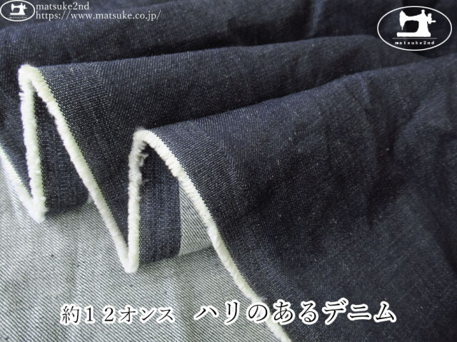 お買い得！【デッドストック反】　約１２オンス　ハリのあるデニム  　ネイビー