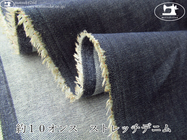 お買い得！【デッドストック反】　約１０オンス　ストレッチデニム　ネイビー