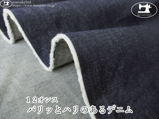 お買い得！【デッドストック反】　１２オンス　パリっとハリのあるデニム  　ネイビー