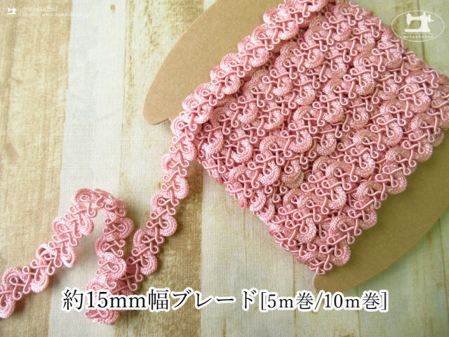【現品処分】　約１５ｍｍ幅ブレード　ピンク　[ ５ｍ巻 / １０ｍ巻 ]