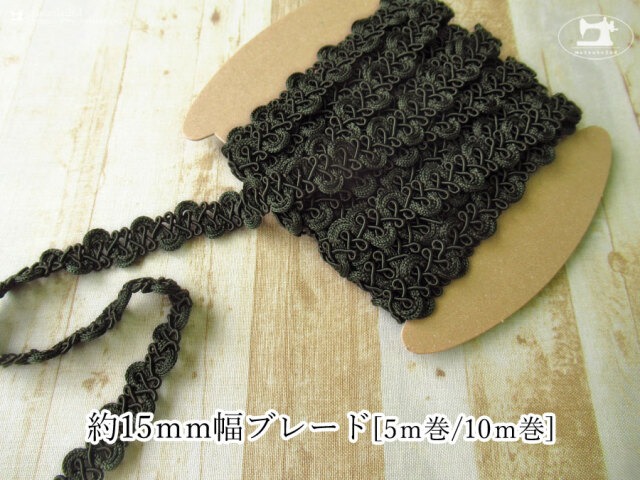 【現品処分】　約１５ｍｍ幅ブレード　オリーブグリーン　[ ５ｍ巻 / １０ｍ巻 ]