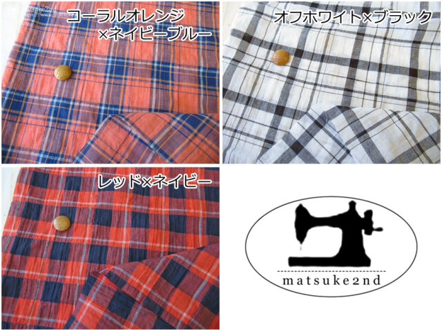 お買い得！【アパレル使用反】コットンリネンシャーリングチェック