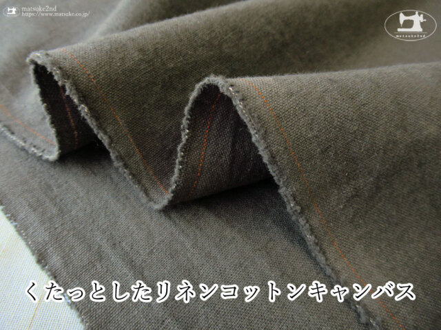 お買い得！【アパレル使用反】くたっとしたリネンコットンキャンバス　ダークモスグレー