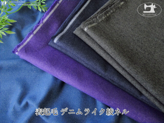 お買い得！ 表起毛綾ネル