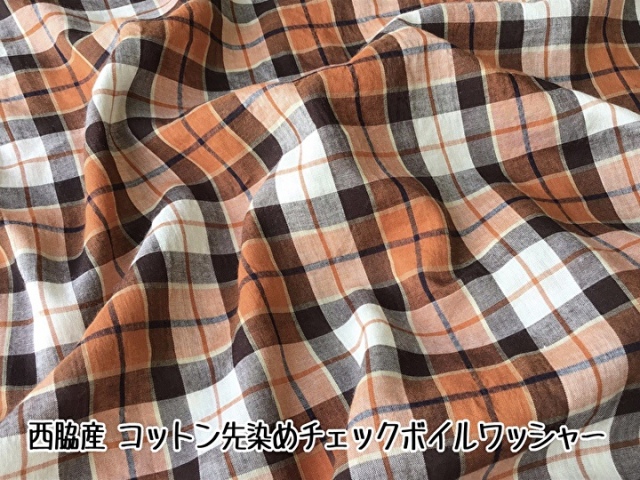 デッドストック反！【西脇産】 コットン先染めチェックボイルワッシャー  キャロットオレンジ×オフホワイト