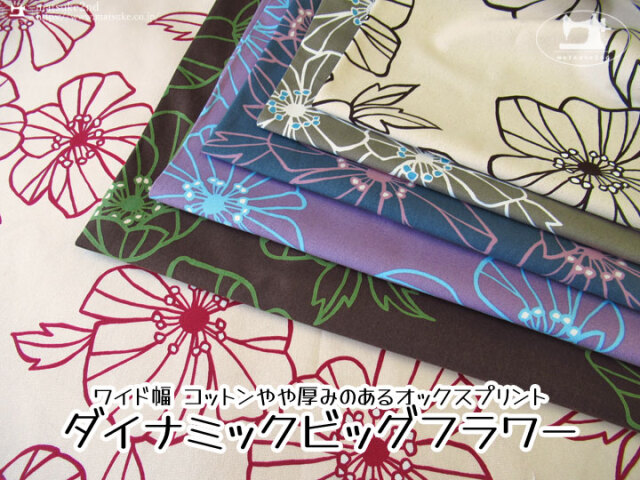 お買い得！ワイド幅 コットンやや厚みのあるオックスプリント『 ダイナミックビッグフラワー 』　