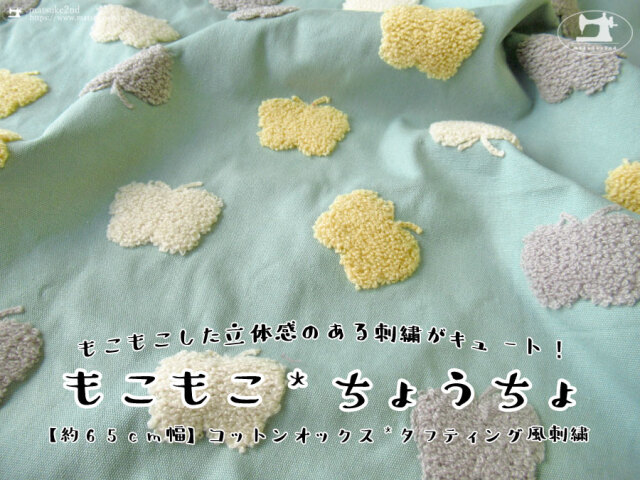 もこもこ刺繍がかわいい♪ 約65cm幅 コットンオックス＊タフ