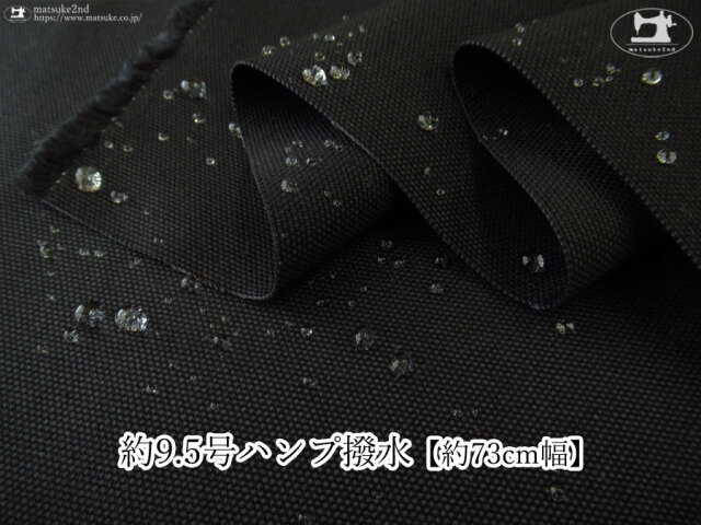 お買い得！【アパレル使用反】　約９．５号ハンプ撥水　ブラック【約７３ｃｍ幅】