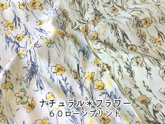 お買い得！【コットン ６０ローンプリント】  ナチュラル＊フラワー